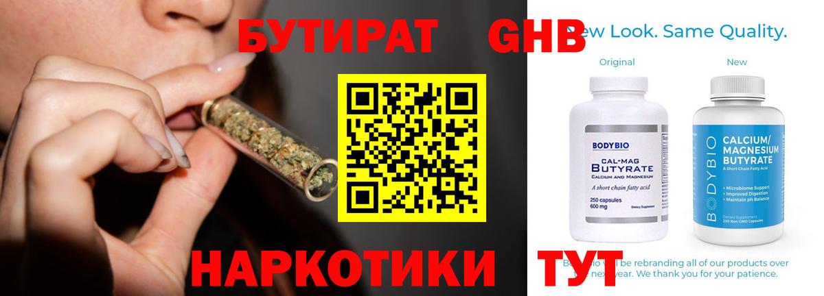 Назарово  БУТИРАТ BDO 33%  Вход с VPN 