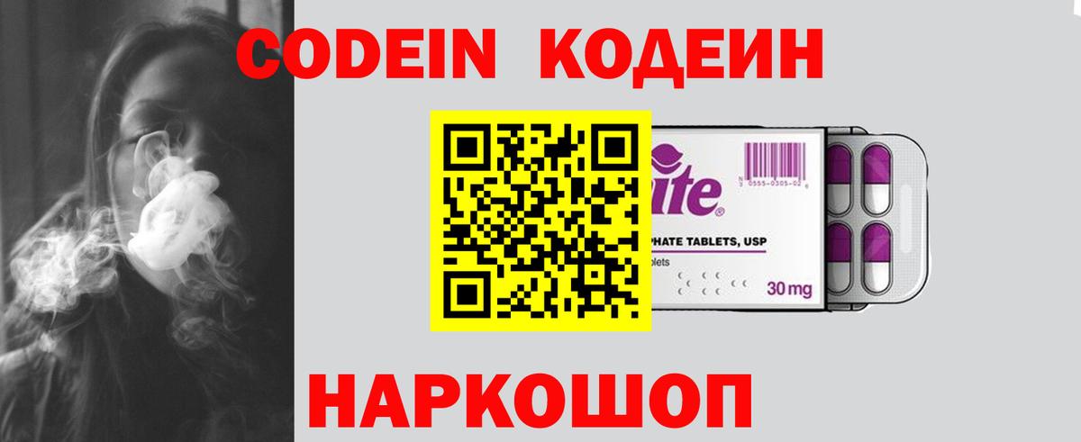Кодеиновый сироп Lean Purple Drank  Кодеин Purple Drank  Назарово  Вход с VPN 
