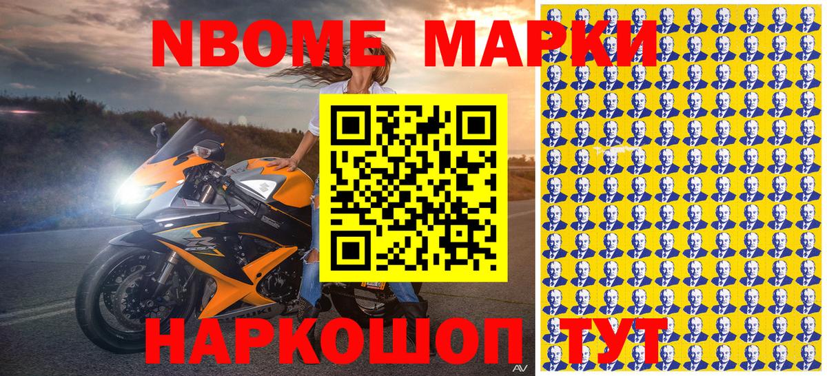 Марки NBOMe  Вход с VPN  Назарово  Марки 25I-NBOMe 1,5мг 